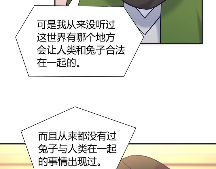 《别碰我的兔子君》第90话 遵循你的心 第31页
