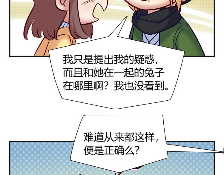 《别碰我的兔子君》第90话 遵循你的心 第35页