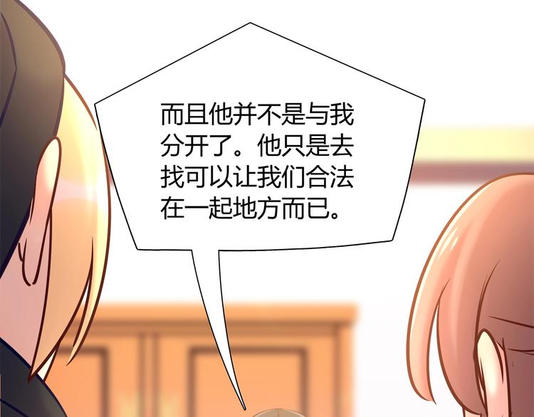 《别碰我的兔子君》第90话 遵循你的心 第37页