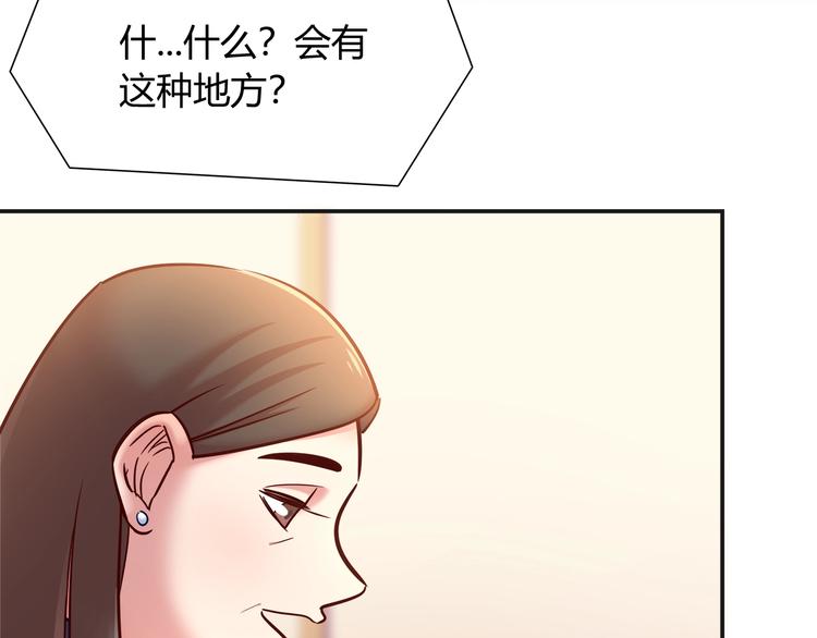 《别碰我的兔子君》第90话 遵循你的心 第41页