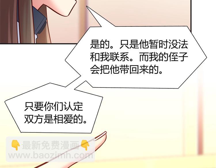 《别碰我的兔子君》第90话 遵循你的心 第42页