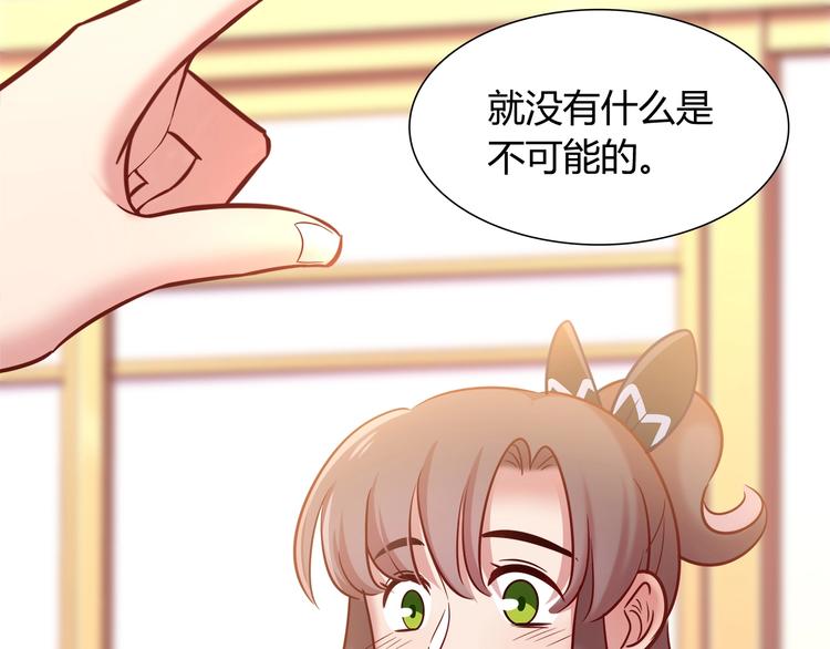 《别碰我的兔子君》第90话 遵循你的心 第43页
