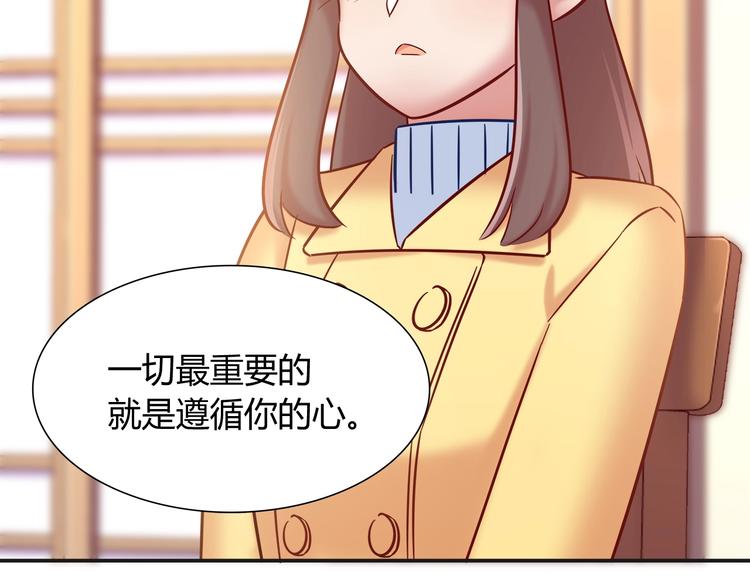 《别碰我的兔子君》第90话 遵循你的心 第44页