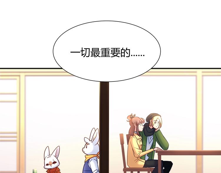 《别碰我的兔子君》第90话 遵循你的心 第46页