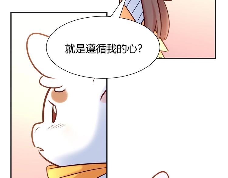 《别碰我的兔子君》第90话 遵循你的心 第48页