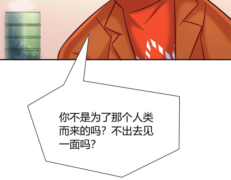 《别碰我的兔子君》第90话 遵循你的心 第50页