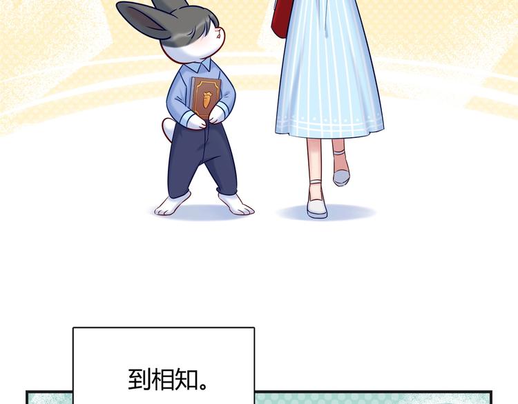 《别碰我的兔子君》第90话 遵循你的心 第5页