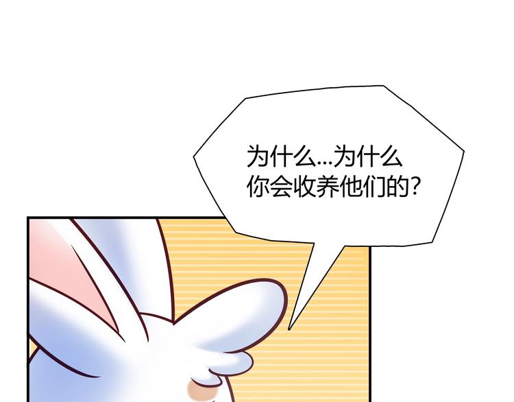 《别碰我的兔子君》第87话 收养兔子？ 第22页