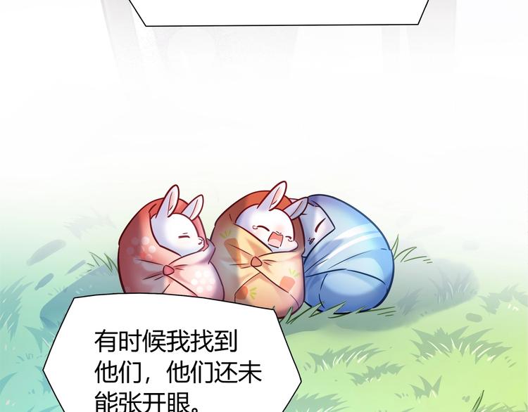 《别碰我的兔子君》第87话 收养兔子？ 第30页