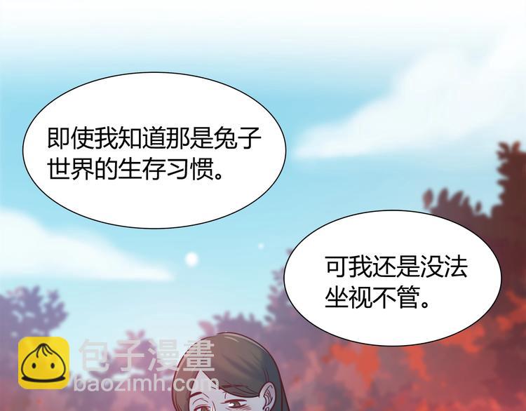 《别碰我的兔子君》第87话 收养兔子？ 第34页