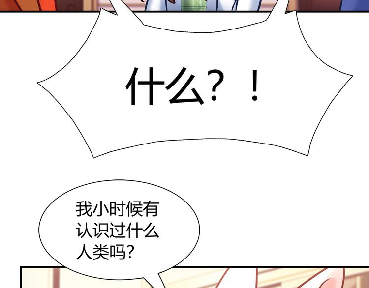 《别碰我的兔子君》第87话 收养兔子？ 第42页