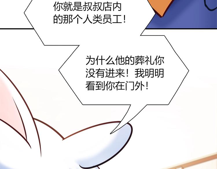 《别碰我的兔子君》第87话 收养兔子？ 第49页