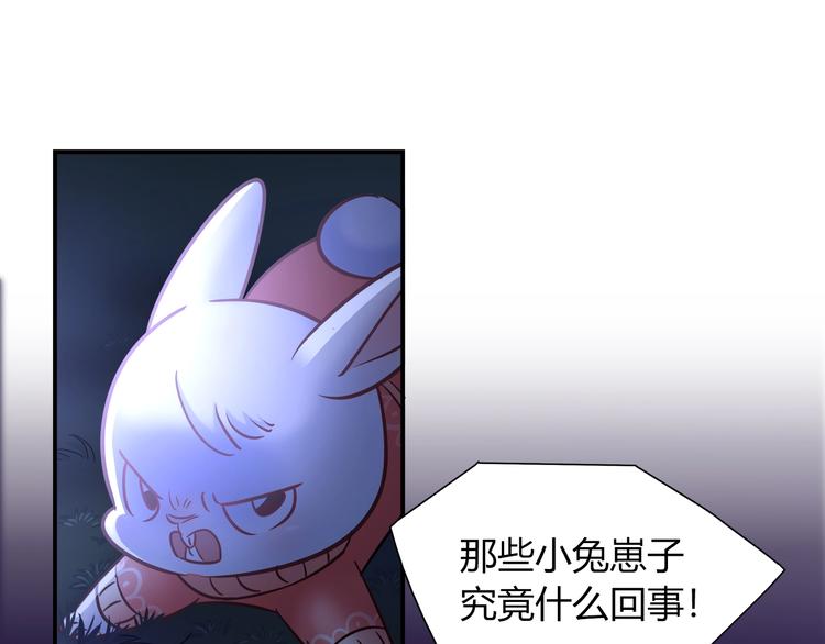 《别碰我的兔子君》第87话 收养兔子？ 第4页
