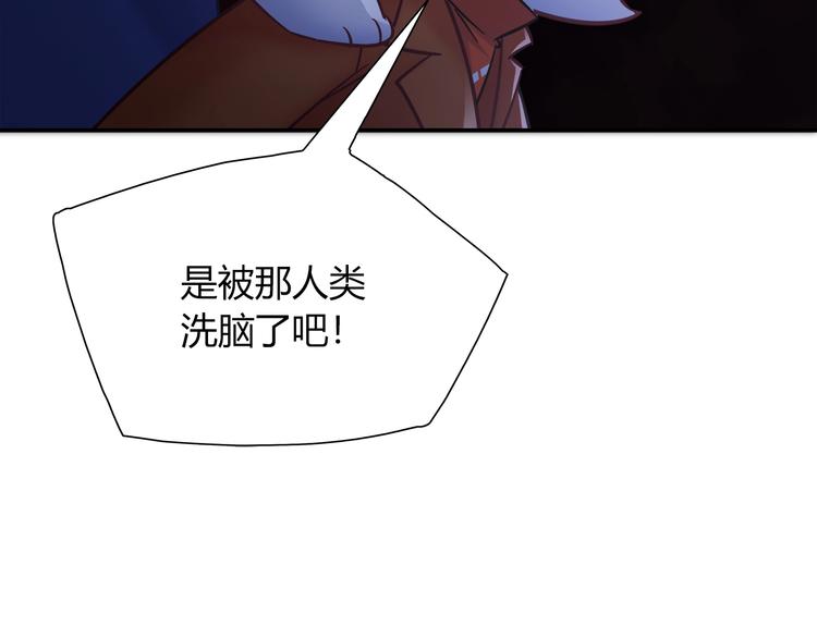 《别碰我的兔子君》第87话 收养兔子？ 第8页