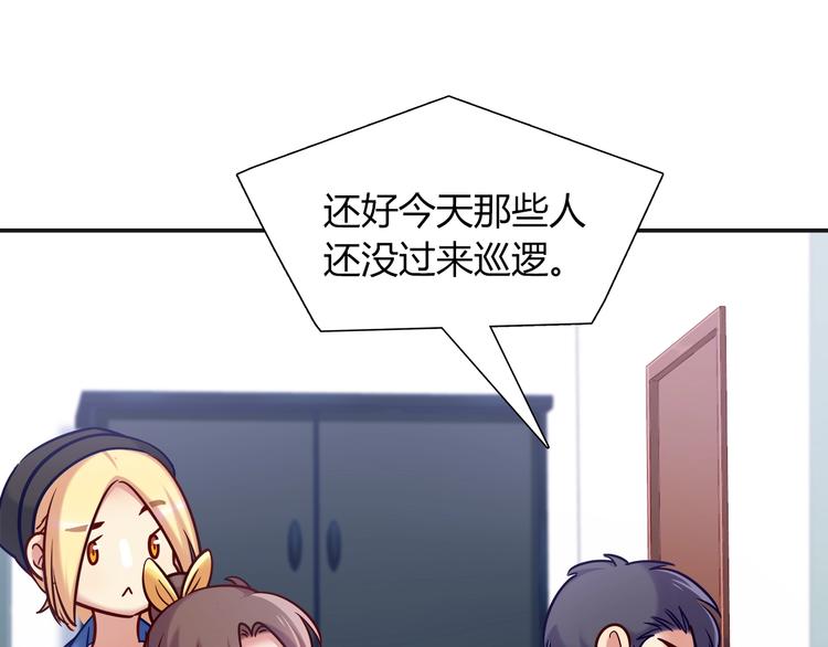 《别碰我的兔子君》第92话 让我白来？ 第10页