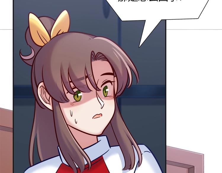 《别碰我的兔子君》第92话 让我白来？ 第12页