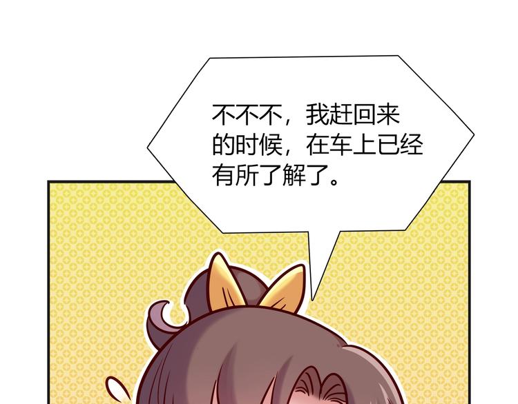 《别碰我的兔子君》第92话 让我白来？ 第16页