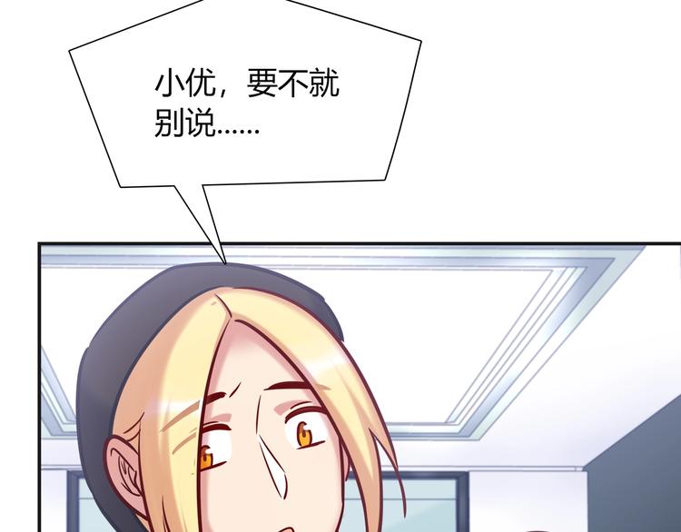 《别碰我的兔子君》第92话 让我白来？ 第19页