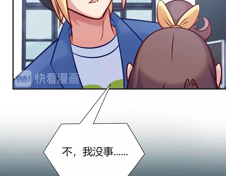 《别碰我的兔子君》第92话 让我白来？ 第20页