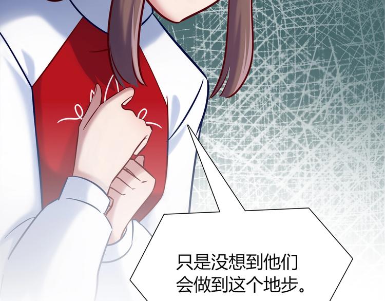 《别碰我的兔子君》第92话 让我白来？ 第23页