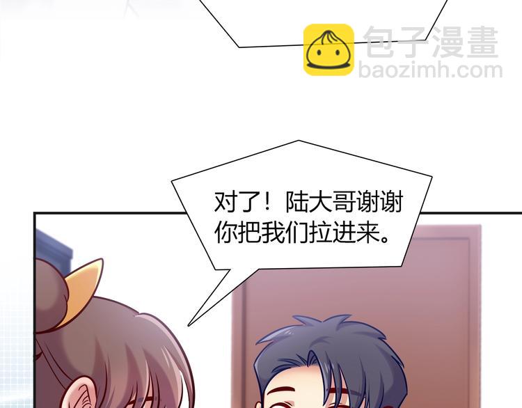 《别碰我的兔子君》第92话 让我白来？ 第24页