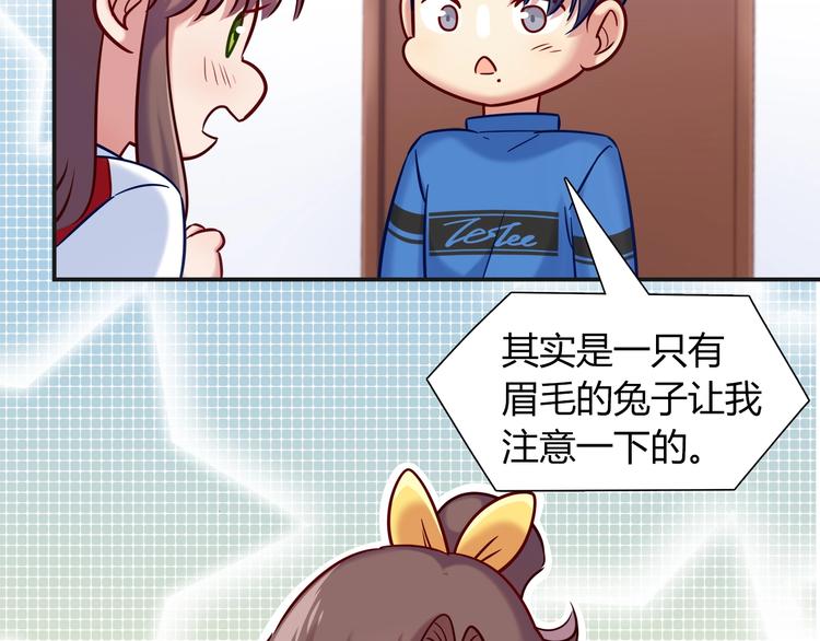《别碰我的兔子君》第92话 让我白来？ 第25页