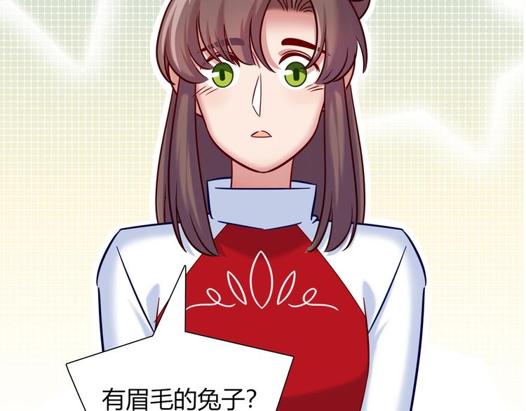 《别碰我的兔子君》第92话 让我白来？ 第26页