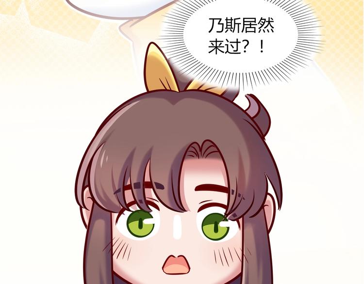 《别碰我的兔子君》第92话 让我白来？ 第29页
