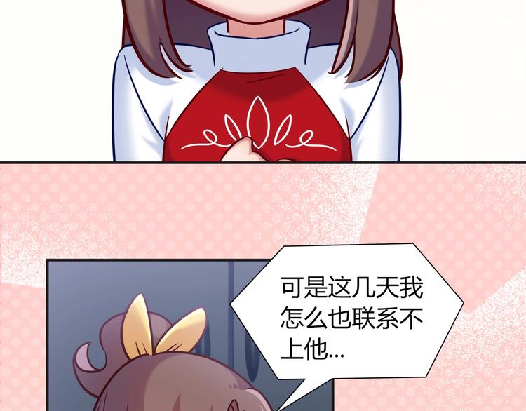 《别碰我的兔子君》第92话 让我白来？ 第30页