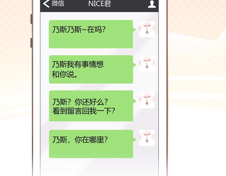 《别碰我的兔子君》第92话 让我白来？ 第32页