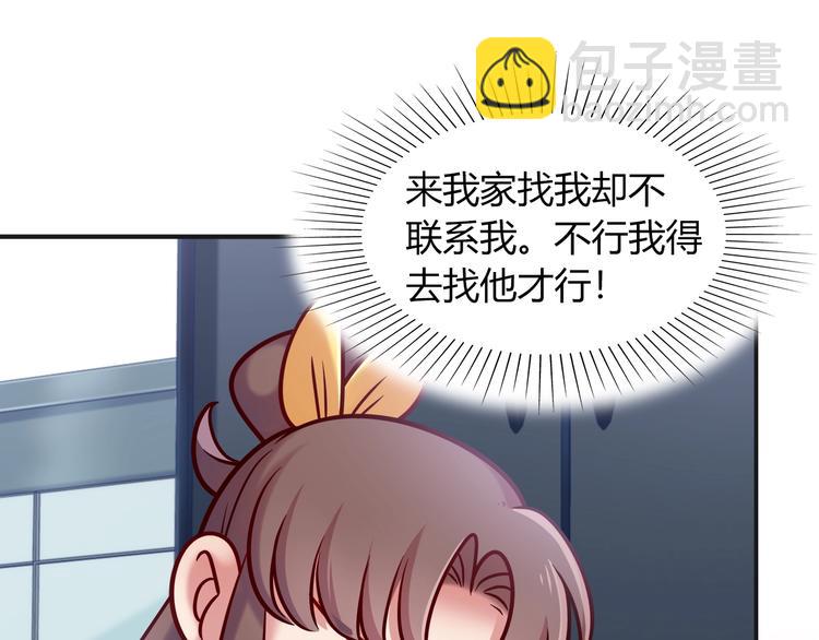 《别碰我的兔子君》第92话 让我白来？ 第34页