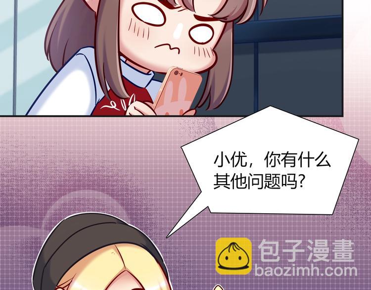 《别碰我的兔子君》第92话 让我白来？ 第35页