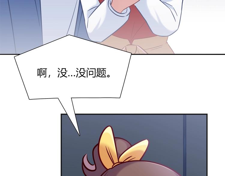 《别碰我的兔子君》第92话 让我白来？ 第37页