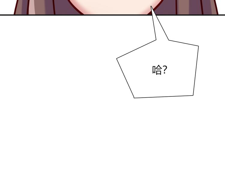 《别碰我的兔子君》第92话 让我白来？ 第43页