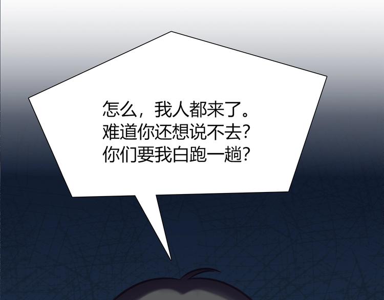 《别碰我的兔子君》第92话 让我白来？ 第46页