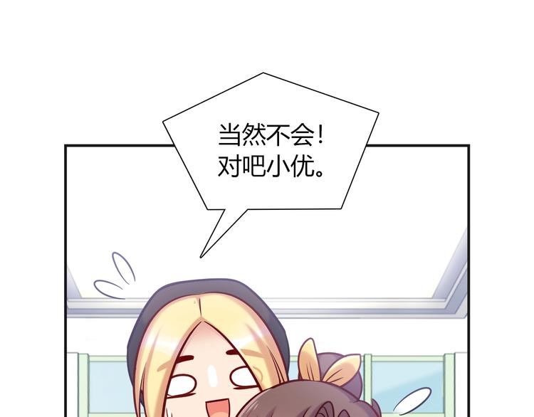 《别碰我的兔子君》第92话 让我白来？ 第49页