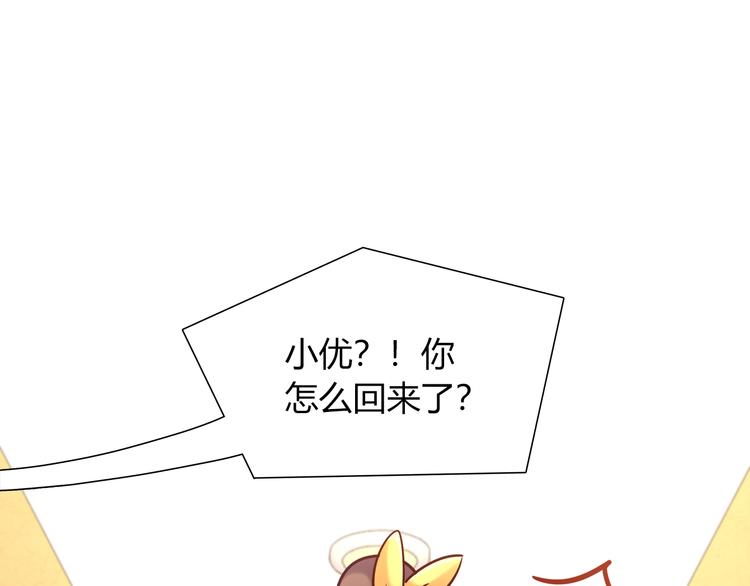 《别碰我的兔子君》第92话 让我白来？ 第4页