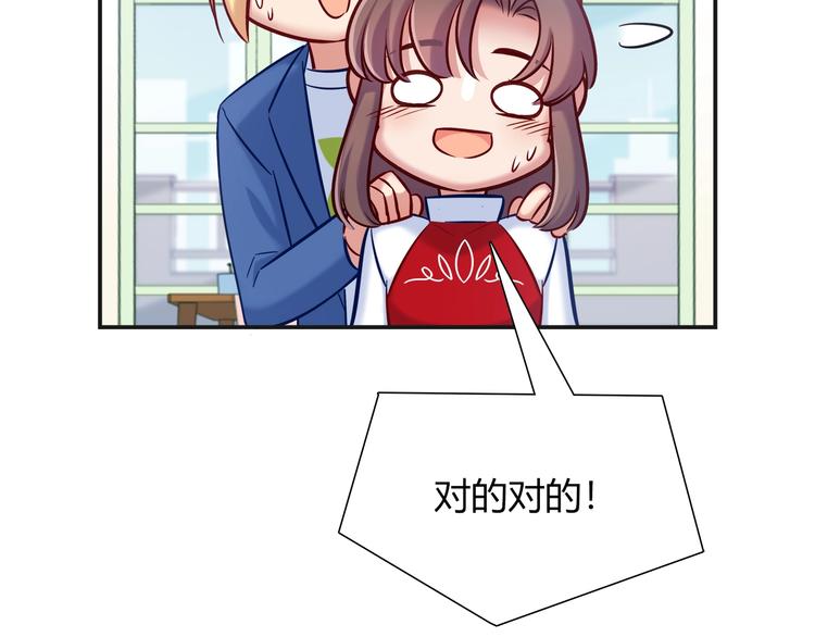 《别碰我的兔子君》第92话 让我白来？ 第50页