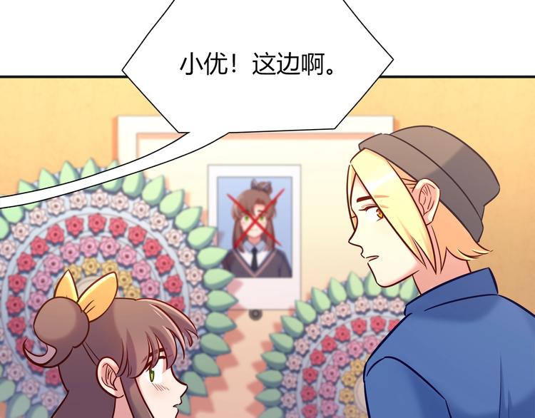 《别碰我的兔子君》第92话 让我白来？ 第6页