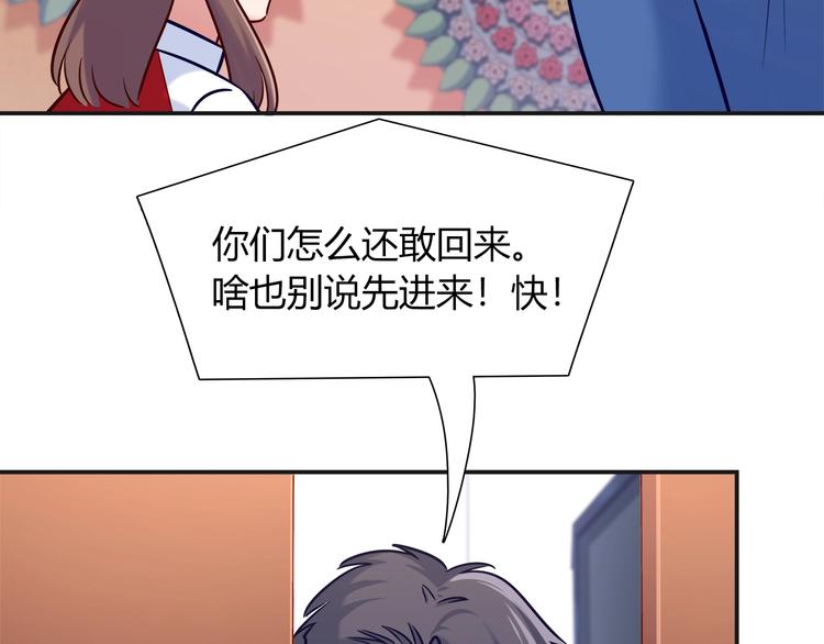 《别碰我的兔子君》第92话 让我白来？ 第7页