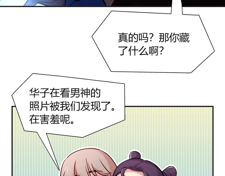 《别碰我的兔子君》第91话 兔姐妹组合出道？！ 第11页