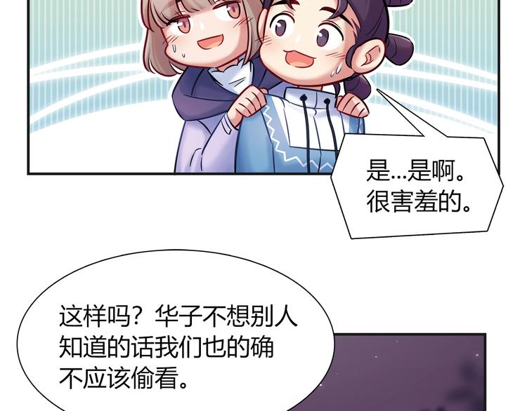 《别碰我的兔子君》第91话 兔姐妹组合出道？！ 第12页