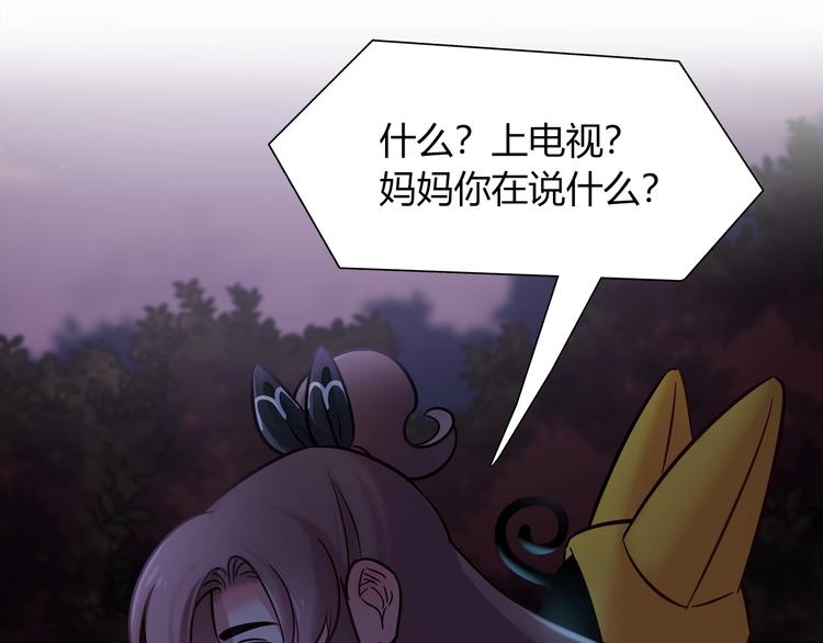 《别碰我的兔子君》第91话 兔姐妹组合出道？！ 第22页