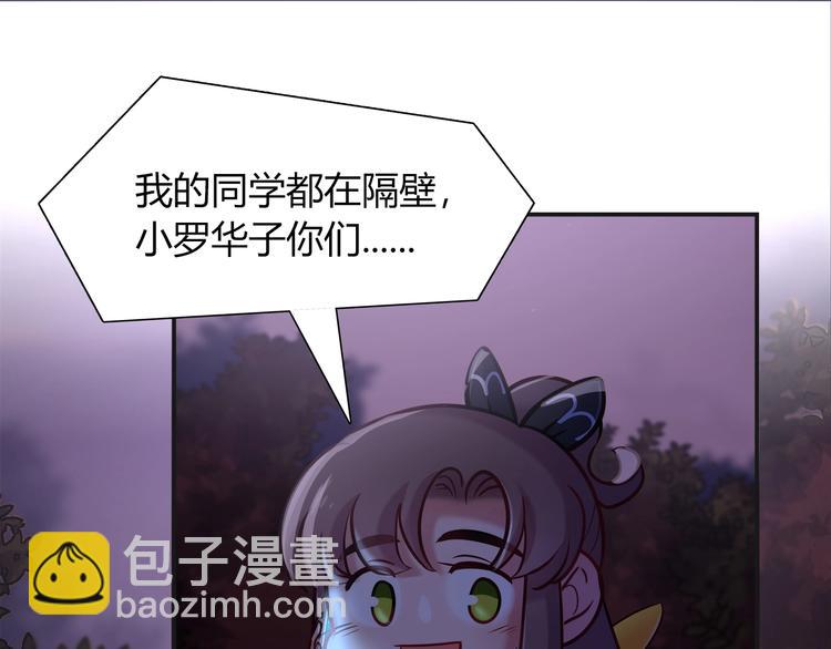 《别碰我的兔子君》第91话 兔姐妹组合出道？！ 第28页