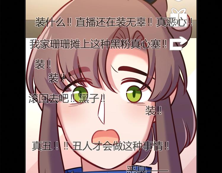 《别碰我的兔子君》第91话 兔姐妹组合出道？！ 第35页