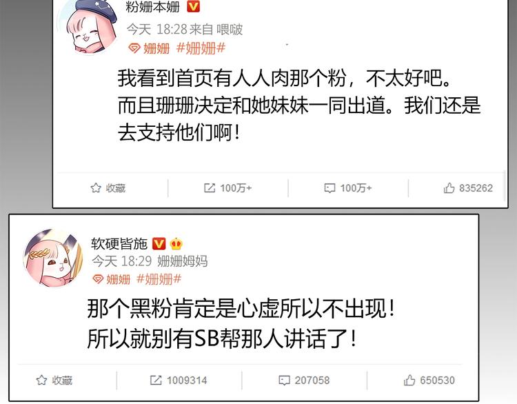《别碰我的兔子君》第91话 兔姐妹组合出道？！ 第38页