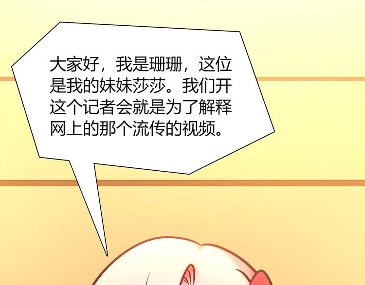 《别碰我的兔子君》第91话 兔姐妹组合出道？！ 第41页