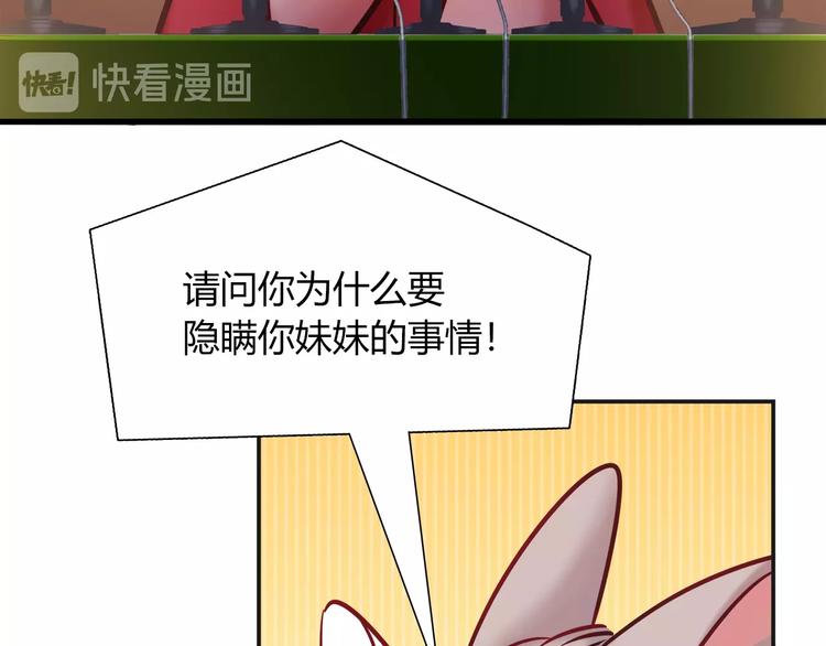 《别碰我的兔子君》第91话 兔姐妹组合出道？！ 第43页