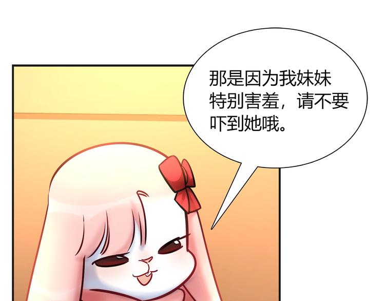 《别碰我的兔子君》第91话 兔姐妹组合出道？！ 第46页