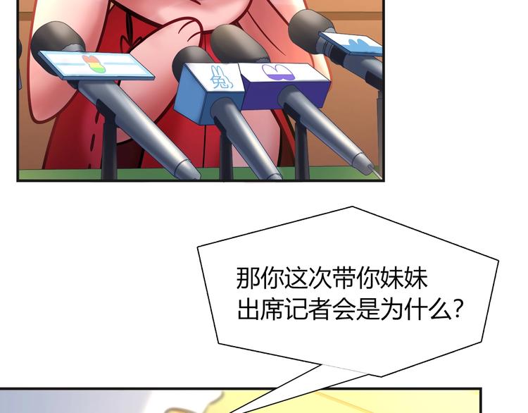 《别碰我的兔子君》第91话 兔姐妹组合出道？！ 第47页